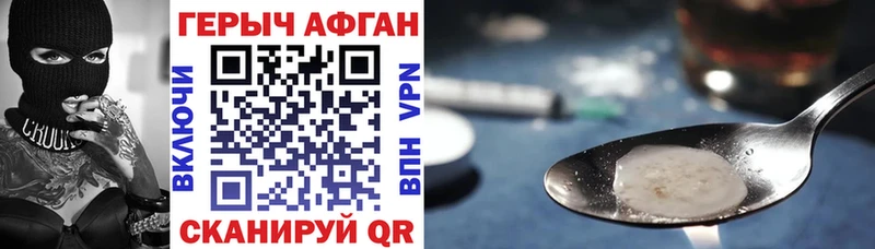 ГЕРОИН Афган  Купить закладки  Сорочинск 